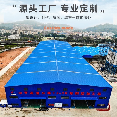 厂家供应钢结构车间户外活动场地拱形棚遮阳棚工厂过道通道车间