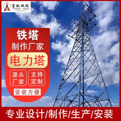 角钢电力塔高压电力线路输送塔输电线路铁塔35kv钢结构电力塔厂家
