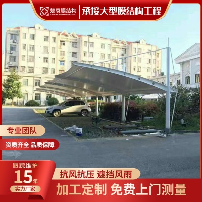 楚袁厂家直供膜结构停车棚电动车雨棚 户外雨篷张拉膜汽车篷遮阳