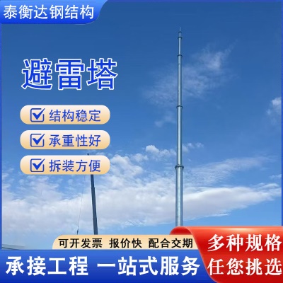 四角避雷塔热镀锌独立接闪杆避雷塔20米避雷针塔四柱角钢厂家