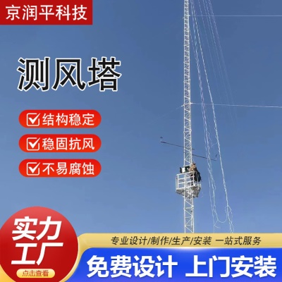 测风塔海洋环境风速采集测速塔风力观测拉线海上气象钢结构钢构
