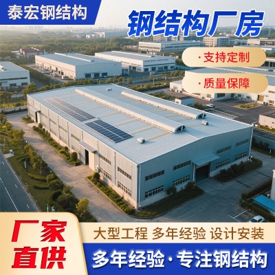 厂家承接室外大型钢结构工程网架钢结构建筑行车房钢结构厂房