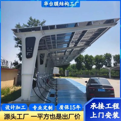 光伏支架新能源充电停车棚户外充电桩遮阳棚钢结构太阳能发电车棚