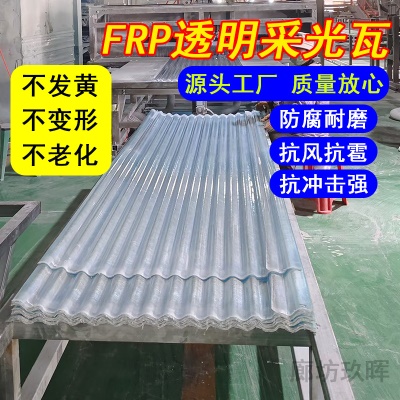 现货国标frp树脂纤维透明波浪型采光板钢结构工业厂房专用阳光板