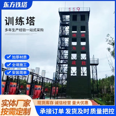 钢结构消防训练塔体能训练塔攀爬五层训练塔双窗训练塔户外训练塔