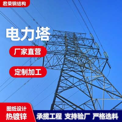 电力塔架电力通讯塔高压线输电线路铁塔架220kv升压站电力塔厂家