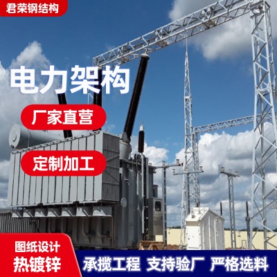 电力塔架电力通讯塔高压线输电线路铁塔架220kv升压站电力塔厂家