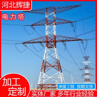 角钢电力塔钢管塔耐张塔高压输电线路铁塔钢结构单双回路电力铁塔