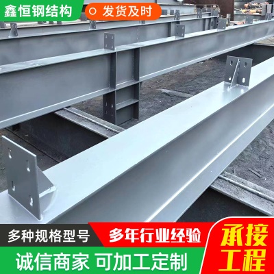 全新钢结构厂房车间 承接大型钢结构工程设计安装 H型钢结构库房