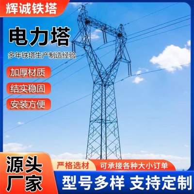 电力塔角钢结构输电塔单管避雷拉线塔电力架构通讯塔圆钢定制供应