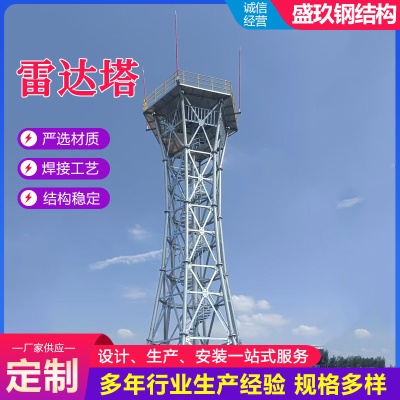 雷达塔 四柱钢管铁塔 钢结构雷达发射塔气象观测检测塔机场雷达塔