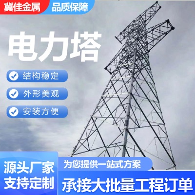 来图定制钢结构电力塔构架拉线高压线路铁塔钢管杆输线角钢塔