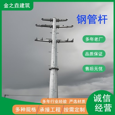 电力钢管杆单管电力杆高压架线钢管杆定制钢管杆多棱形钢管杆