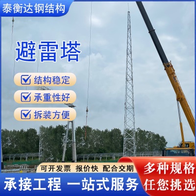 四角避雷塔热镀锌独立接闪杆避雷塔20米避雷针塔四柱角钢厂家