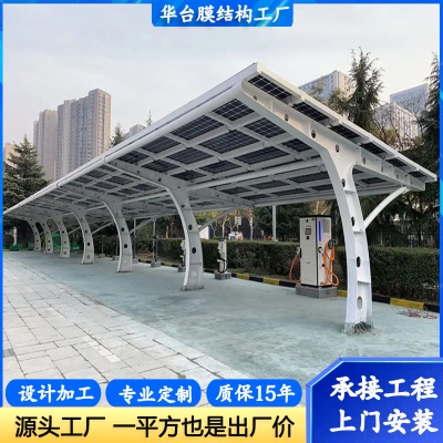 光伏支架新能源充电停车棚户外充电桩遮阳棚钢结构太阳能发电车棚