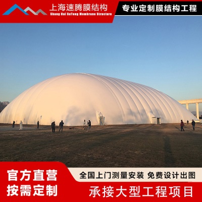 膜结构充气膜体育场馆篮球网球游泳训练场馆储煤仓储棚建筑气膜