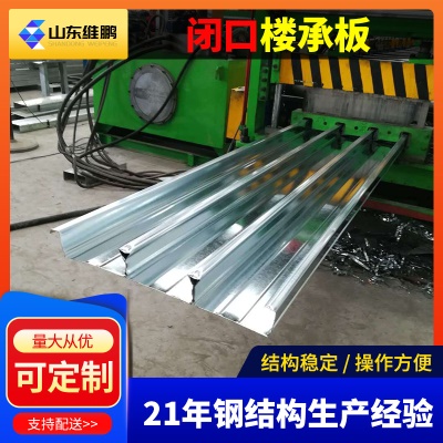 加工闭口楼承板防火压型钢板钢结构建筑YX65-185-555镀锌钢承板