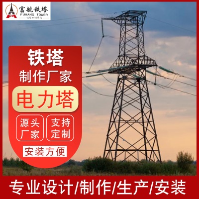 角钢电力塔高压电力线路输送塔输电线路铁塔35kv钢结构电力塔厂家