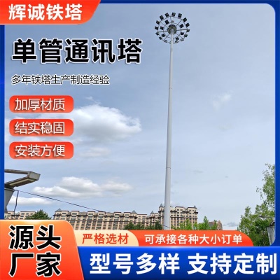 35米单管通讯塔信号塔基站电信塔60米信号塔圆钢通讯塔不锈钢定制