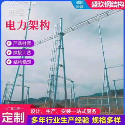 电力构架 电力钢结构门型架 电厂变电站构架 电站门型构架