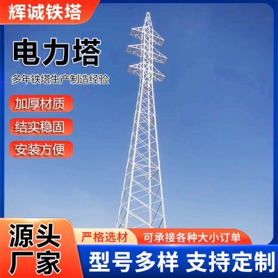 电力塔角钢结构输电塔单管避雷拉线塔电力架构通讯塔圆钢定制供应