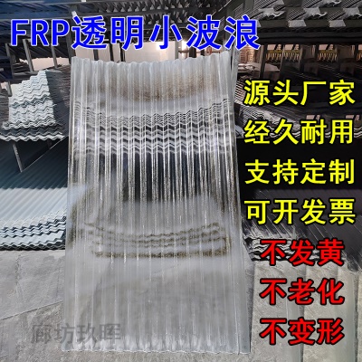 现货国标frp树脂纤维透明波浪型采光板钢结构工业厂房专用阳光板