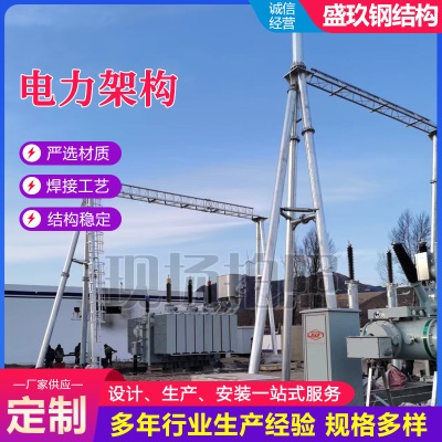 电力构架 电力钢结构门型架 电厂变电站构架 电站门型构架