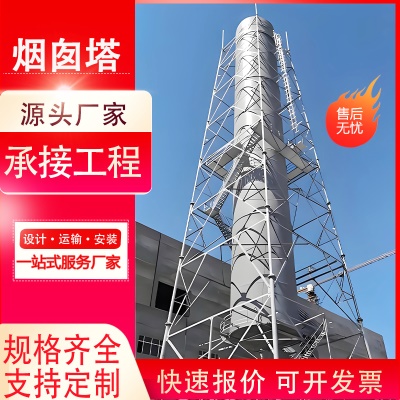 烟囱塔架钢结构安装角钢井字架直立式护架支架四柱烟囱支撑火炬塔