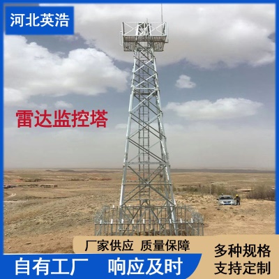 气象雷达通讯塔 雷达铁塔钢结构雷达塔 卫星信号接收通信雷达塔