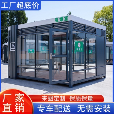 可移动吸烟亭工厂吸烟室公共休息室茶水室岗亭定制户外吸烟亭厂家