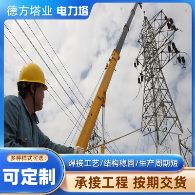 钢结构电力铁塔高压输送塔通讯塔信号发射塔镀锌角钢电力塔拉线塔
