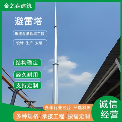 按需定制避雷针塔角钢避雷塔防雷接闪杆15米30米镀锌防雷避雷塔